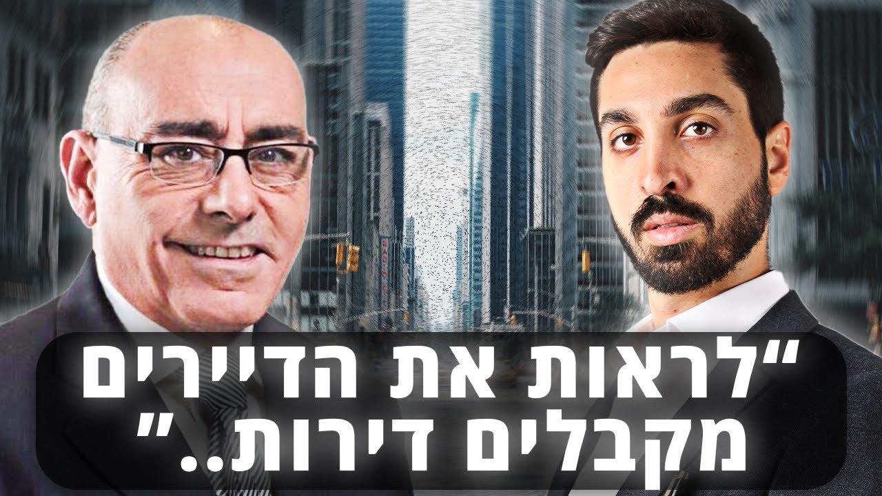 מרכז הנדל״ן - עו״ד גניר מראיין את יוסי בר דוד - מייסד ומנכל ybdi