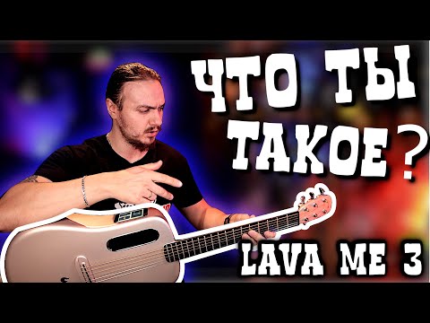 Обзор электроакустической гитары Lava Me 3