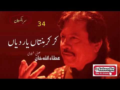 Kar Kar Mintan Yar Diyan Attaullah Khan Essakhelvi Old Sad Song