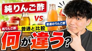 【要注意】りんご酢の健康効果、勘違いして飲んでいませんか？