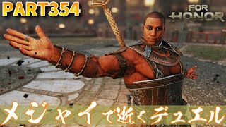 【フォーオナー】PART354 メジャイで逝くデュエル
