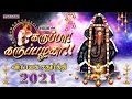 கருப்பா கருப்பழகா | விநாயக சதுர்த்தி 2021 ஹிட்ஸ