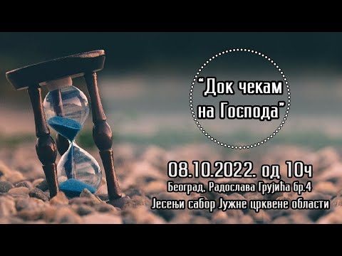 Jesenji sabor - "Dok čekam Gospoda" - 8.10.2022.