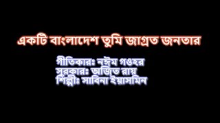 Ekti Bangladesh (একটি বাংলাদ�