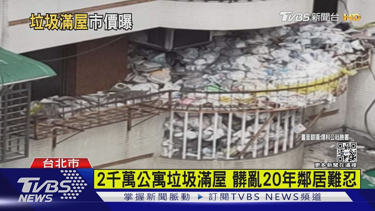快溢出來!價值2千萬公寓淪「垃圾屋」陽台容量瀕臨極限