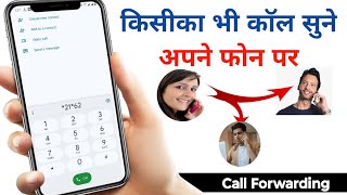 call forwarding kaise chalu kare | Dusre ka call kaise sune apne phone par call forwarding kar ke