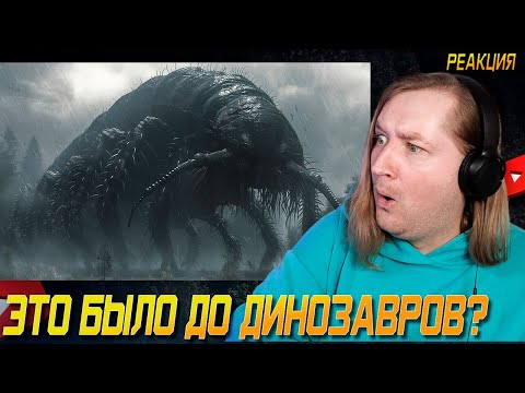 Какой Была Земля До Динозавров? - Продолжаем нагружать мозги! (РЕАКЦИЯ) | ТипоТоп