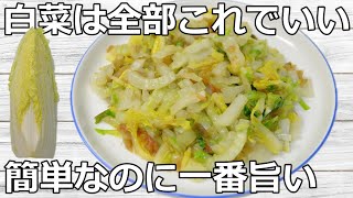 レンジで３分【白菜の簡単レシピ】梅の酸味とザーサイの旨みが相性抜群！ごま油の香りが全体をやさしくまとめ箸が止まらない✨【常備野菜・節約おかず・作り置き】