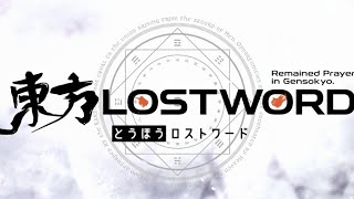 【東方LOSTWORD】雑談しながらイベント周回