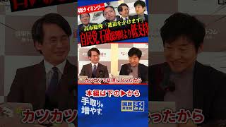 【石破氏のときより低い自民党のみ支持率！】高市総理が進退をかけて挑む！戦後最短の選挙！高市総理の背中を押すためにも解散タイミングはもっとあった！？【玉木雄一郎/榛葉賀津也/国民民主党/選挙ドットコム】