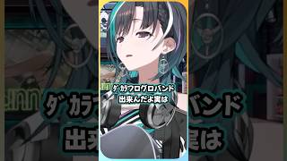 全員楽器が出来るフログロバンドの実現性について語るちは【輪堂千速/響咲リオナ/虎金妃笑虎/水宮枢/綺々羅々ヴィヴィ/ホロライブ切り抜き】