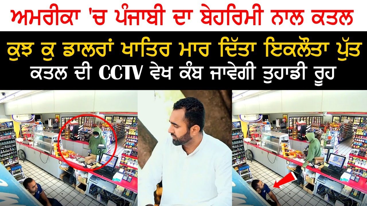 CCTV of the incident with Punjabi Boy in America came to light, see how the robber made the target CCTV of the incident with Punjabi Boy in America came to light, see how the robber made the target