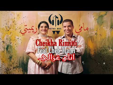 أنا وغزالي - Cheb Mami & Cheikha Rimitti ( Fethi Exclusive Remix )
