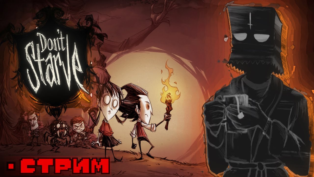 Don't Starve с Подписчиками | Стрим