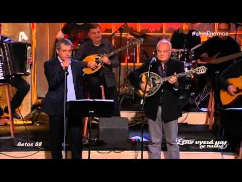 Τα βάσανα μου ενα φορτίο - Αδαμαντίδης & Πολυκανδριώτης (Στην υγειά μας Alpha) {3/5/2014)