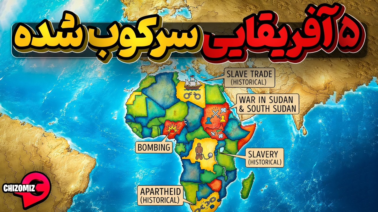 پنج کشوری که استعمار آفریقا با بی رحمی تمام آنها را به زیر کشید