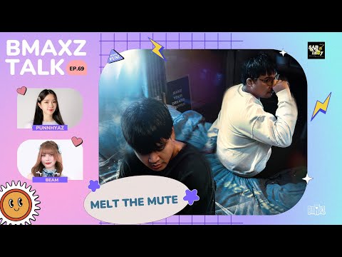 BMAXZ TALK EP.69 - Melt The Mute
