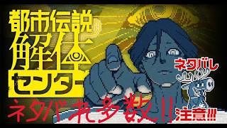 【生配信】都市伝説を解体しよう