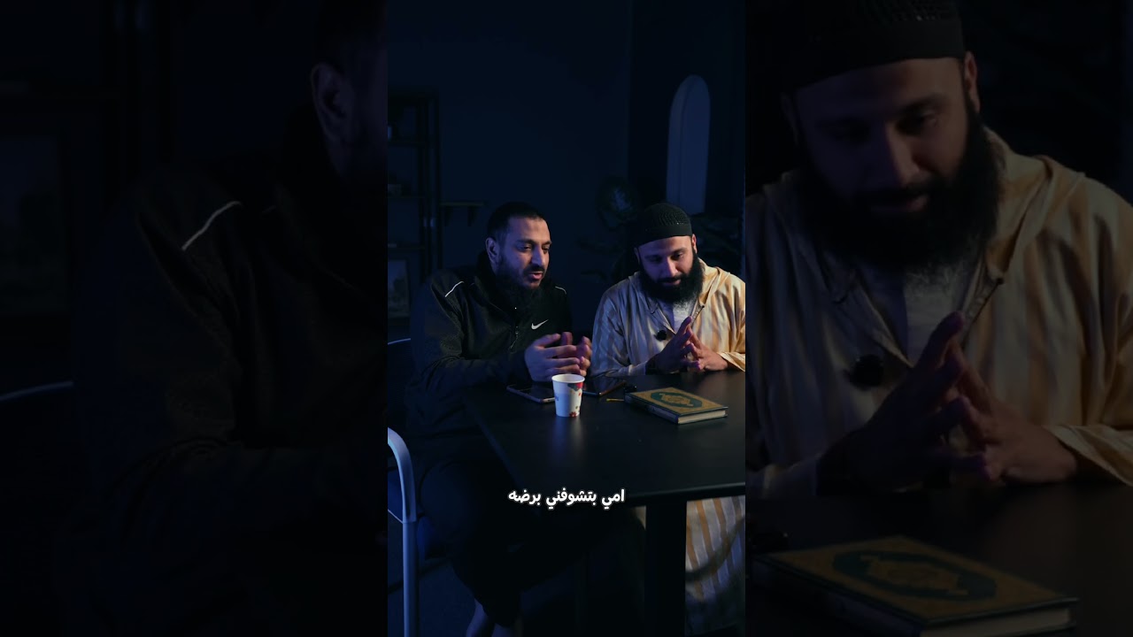 "بطل يصلي عشان خايف من الرياء! 😮 صدمة إبراهيم بعد ما عرف الحقيقة"