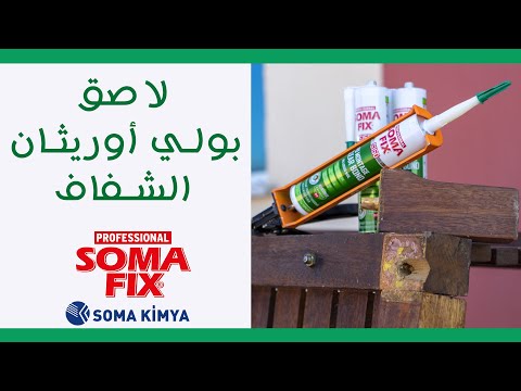 لاصق بولیوریثان للتركیب شفاف S150