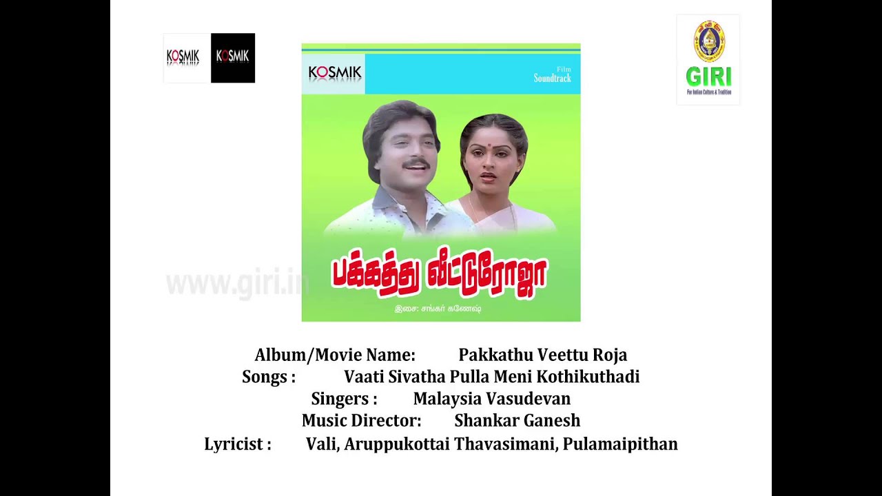 Adi Vaadi Sevatha Pulle Song Lyrics | Pakkathu Veettu Roja | Malaysia Vasudevan, Vani Jairam