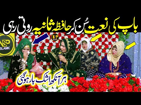 Baap di shan | Tur jawan jay baap | Hafiza Saima Larosh | very emotional baap ki shan | Nsp Islamic
