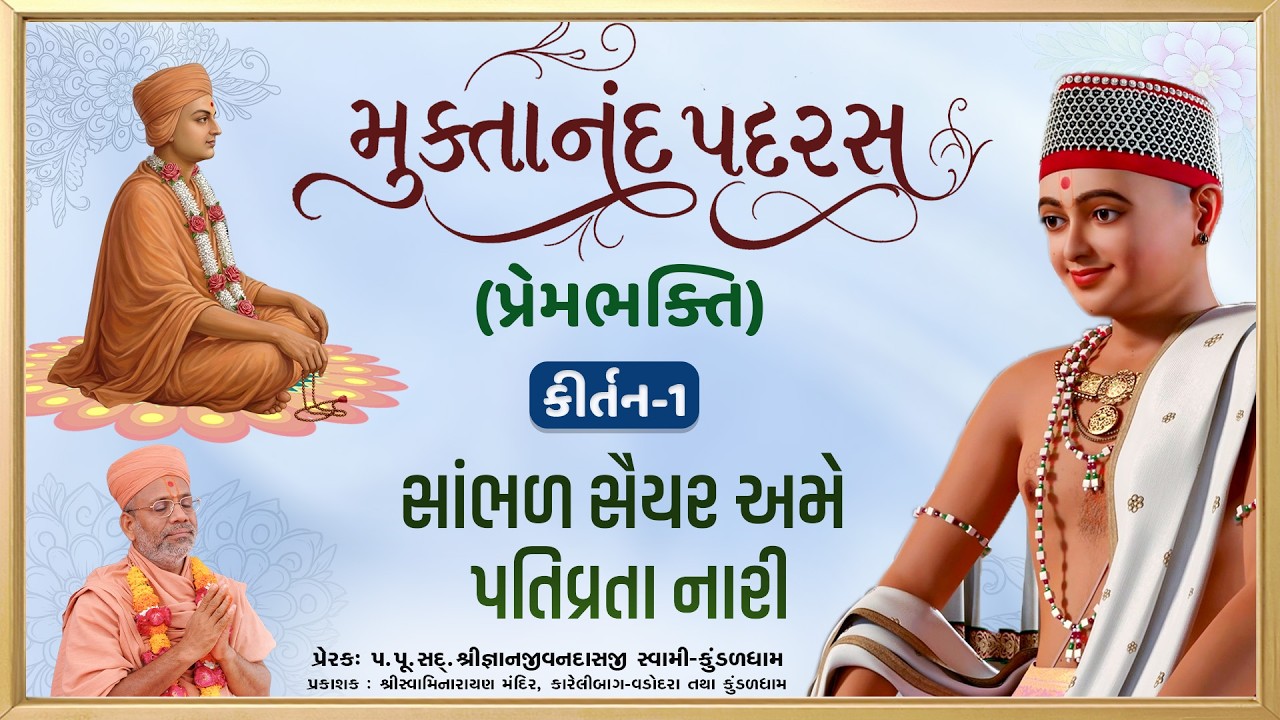 Muktanand Padras