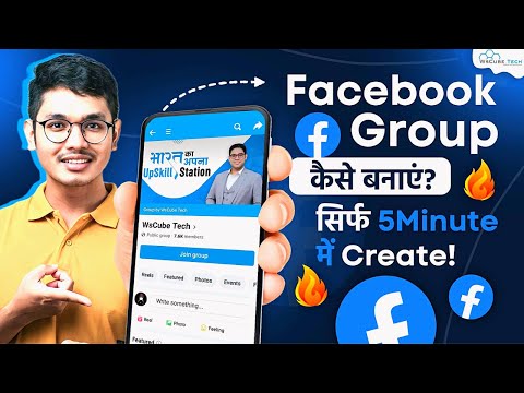 How to Create a Facebook Group in 5 Minute 2023 | Facebook Group Kaise Banaye 