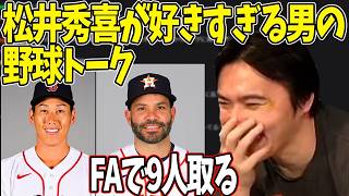 野球トーークに花を咲かす41歳【2026/10/25】