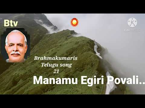 Brahmakumaris Telugu song 21,Manamu Egiri Povali,,,