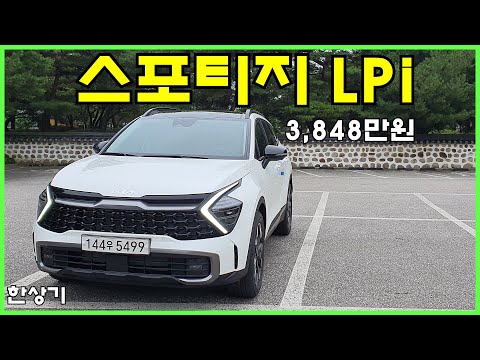 기아 신형 스포티지 2.0 LPi 시승기, 그래비티 3,848만원(2023 Kia Sportage 2.0 LPi Test Drive) - 2022.08.13