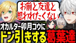 コウの意味不明すぎる研究結果に爆笑する葛葉達【にじさんじ/切り抜き/ ドラゴンクエストモンスターズ3/#QEDDQM】
