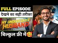 My Undercover Husband Full Episode My Undercover Husband All Episode Kaise Dekhe Kuku Tv