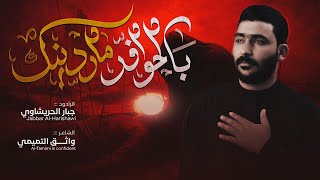  بلحوافر ماردينك- محرم 2025 