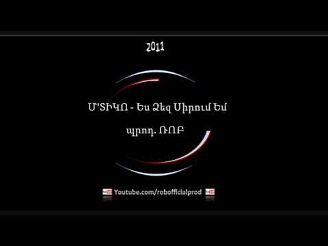 Մ'ՏԻԿՈ - Ես Ձեզ Սիրում եմ (պրոդ. ՌՈԲ)