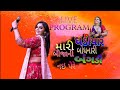Kajal Maheriya live program || hathe gadiyar bodhanari  || live program 2024 || Gujarati new song