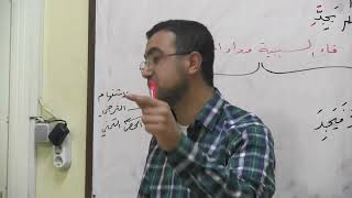 الدروس النحوية (4) -الدرس الخامس -المضارع المعرب -الجامد والمشتق -مصدر المرة والهيئة -المصدر الميمي image