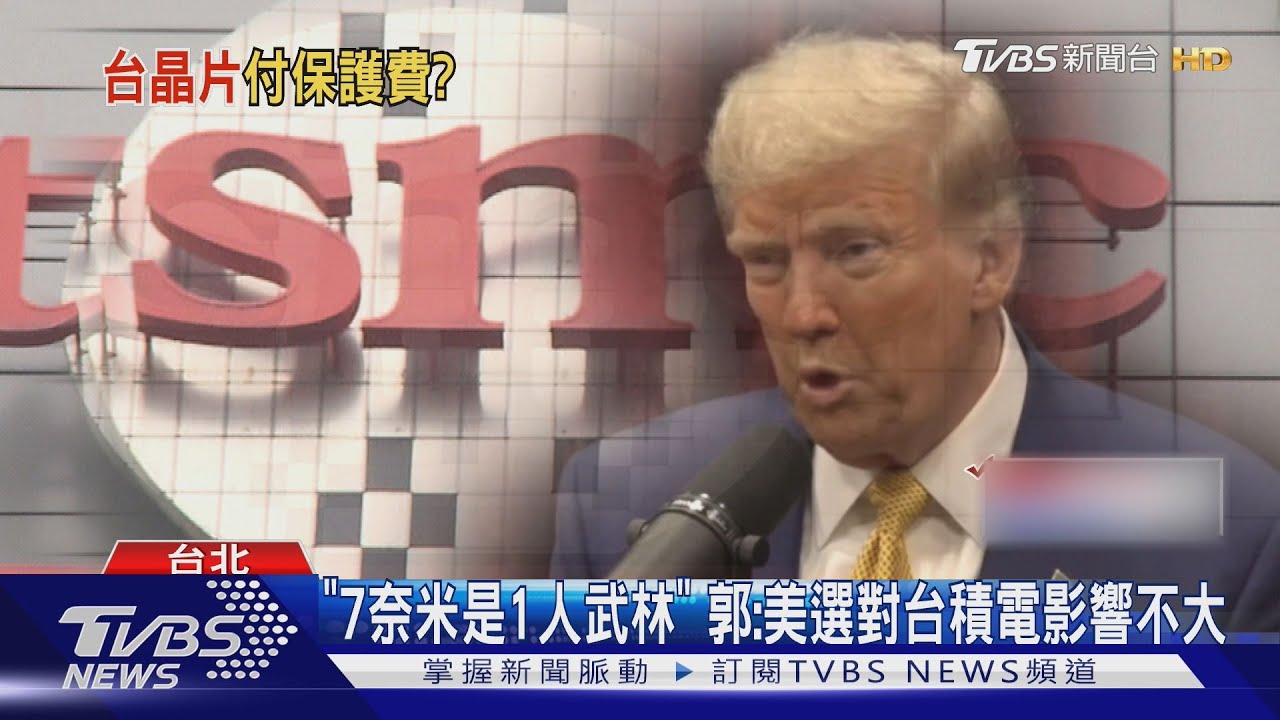 川普當選影響台商？　學者：中美貿易戰復刻2.0