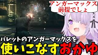 【FF7リメイク#18】バレットのアンガーマックスを使いこなすおかゆおかゆ【猫又おかゆ切り抜き】※ネタバレあり