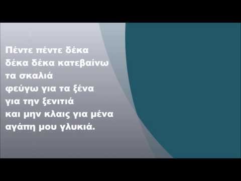 Γρηγόρης Μπιθικώτσης - Βάρκα στο γιαλό, Στίχοι