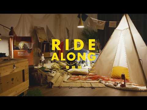 黎曉陽 Michael Lai - Ride Along (Official Music Video)