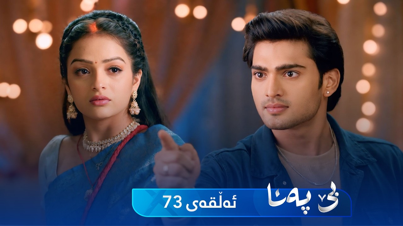 ڤیدیۆ | Be Pana - Sorani -  Badini 73 | بێ پەنا - سۆرانی  -  بادینی ٧٣