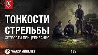 WoT Blitz. Тонкости стрельбы: пробил