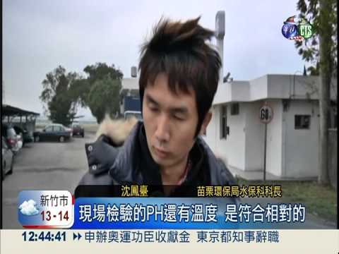 "乳白"大安溪! 疑牙膏廠亂排廢水