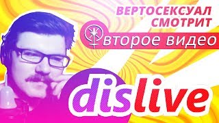 Вертосексуал это. Гендернофлюидный ветросеккул. Вертосексуал это. Dislive. Гендернофлюидный ветросексуал.
