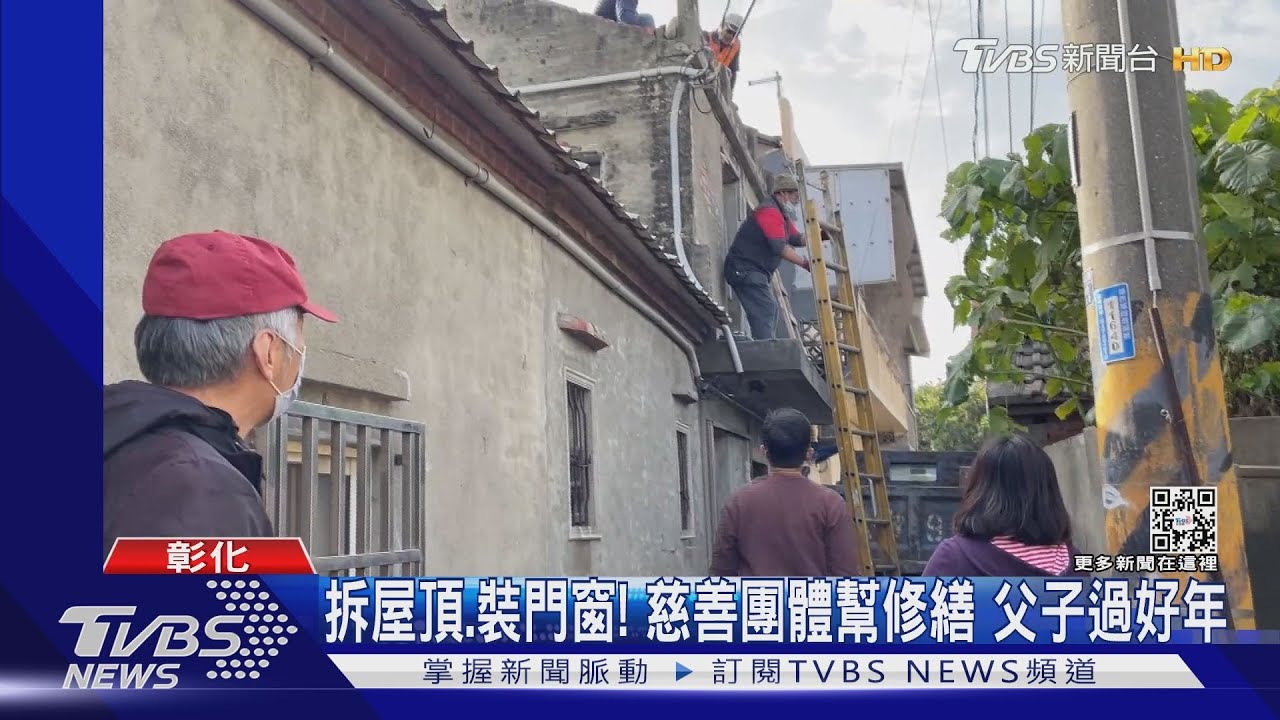 家不能擋風遮雨! 彰化身障父子「穿雨衣睡覺」