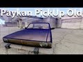 Paykan PickUp Old V2 для GTA San Andreas видео 1
