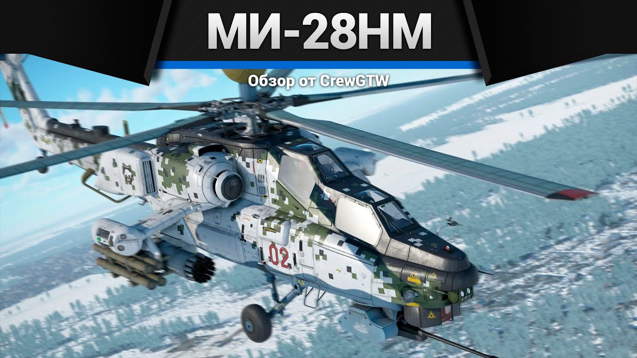 ГЛАВНАЯ ИМБА ПАТЧА Ми-28Н в War Thunder