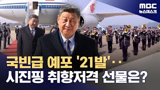 Xi Jinping, on his first state visit in 11 years, receives a first-class welcome with top-notch p...