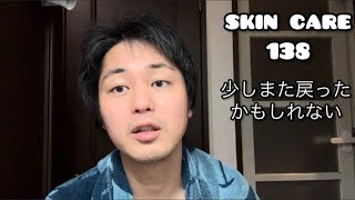 【スキンケア】138 少し肌落ち着いたけど、まだ、様子見ながら　まだワセリン使っていこうかな